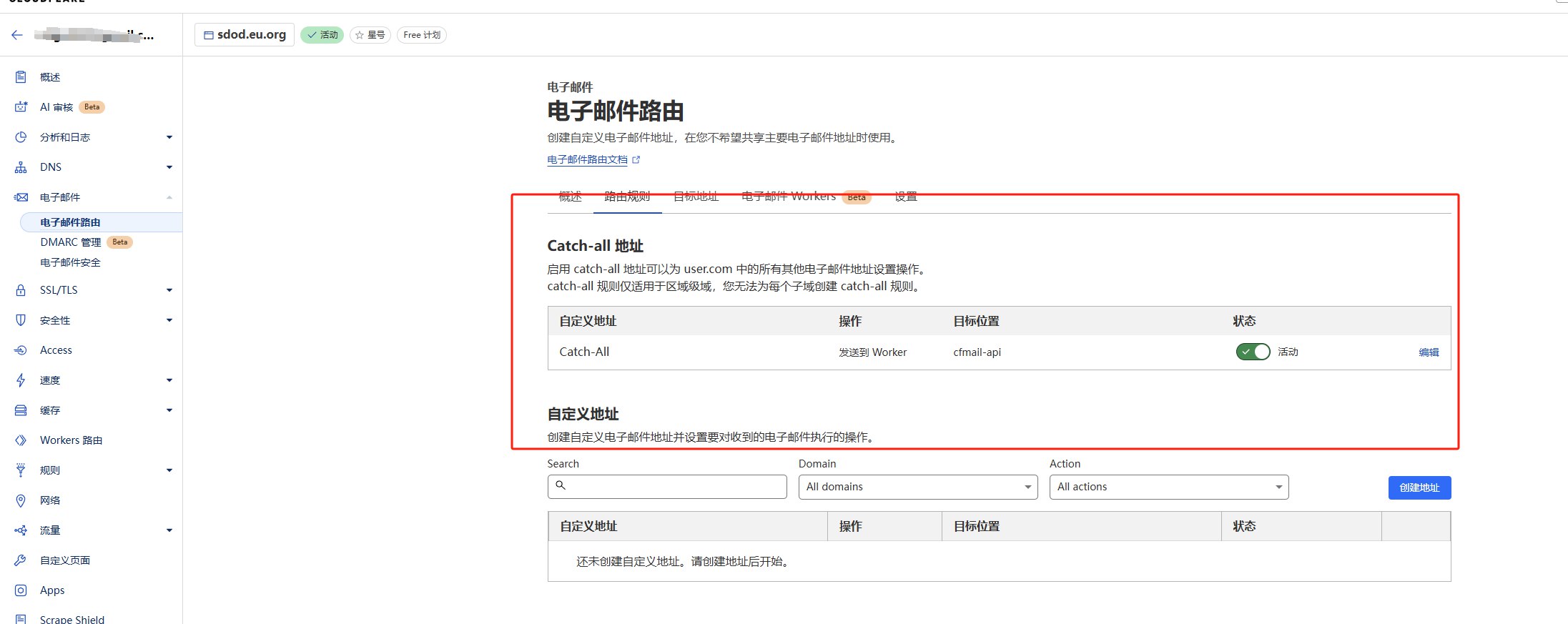 图片[9] - 利用 Cloudflare Workers + Pages 部署简易临时邮箱 (附详细教程) - 大理鱼儿的小破站