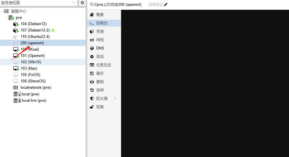 图片[4] - 使用PVE LXC 部署OpenWRT软路由教程,运行内存不到100MB - 大理鱼儿的小破站